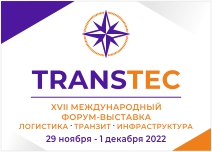 Международный форум-выставка TRANSTEC